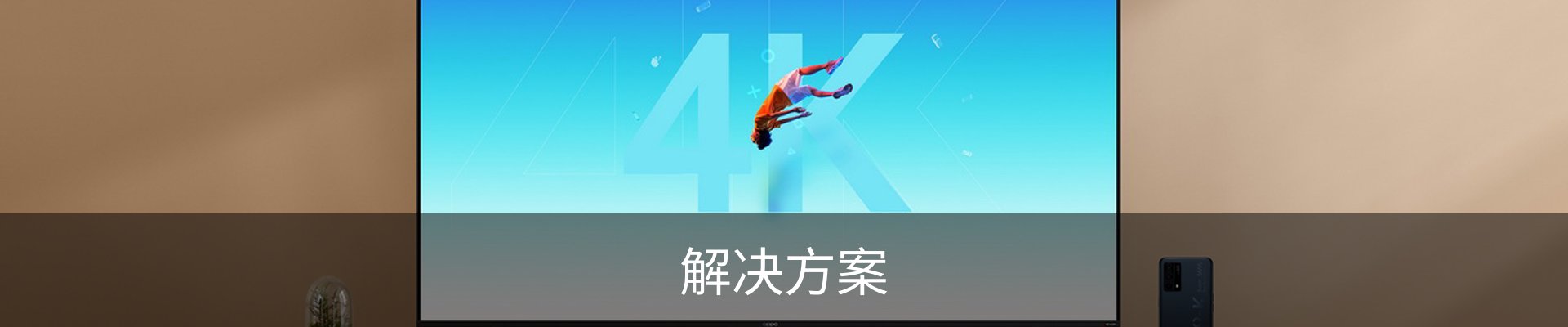解决方案